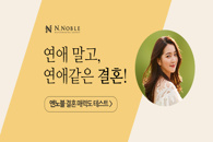 나는 결혼 상대자로서 매력적일까?