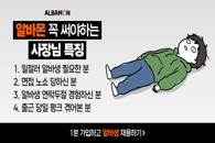 사장님! 알바몬 회원가입하고, 2만원 쿠폰 받으세요!