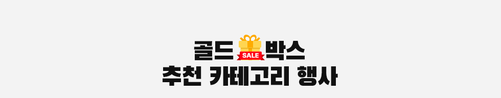 A2. ★골드박스★ 1인 입장권, 고민 끝에 써보니 알겠더라고요 (실사용 장단점)