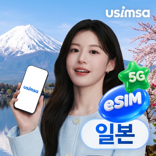 일본 이심 eSIM 도쿄 후쿠오카 소프트뱅크 매일 500MB 무제한 1일 유심사 알림톡 실물 사진