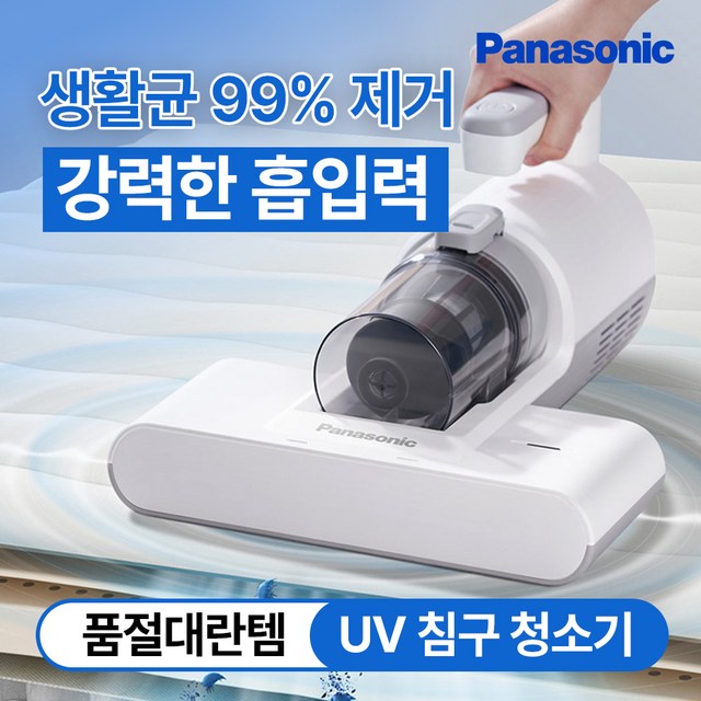 파나소닉 UV살균 이불 침구 청소기 MC-DC10W, 장바구니 담기 전 무조건 확인해야 할 1가지 (실구매자 팁)