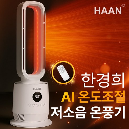 NEW 한경희 PTC 온풍기 3초 가정용 온풍기 난방기 절전형 전기 히터, 임페리얼 화이트, CML-2900NWH 장바구니 담기 전 무조건 확인해야 할 1가지 (실구매자 팁)