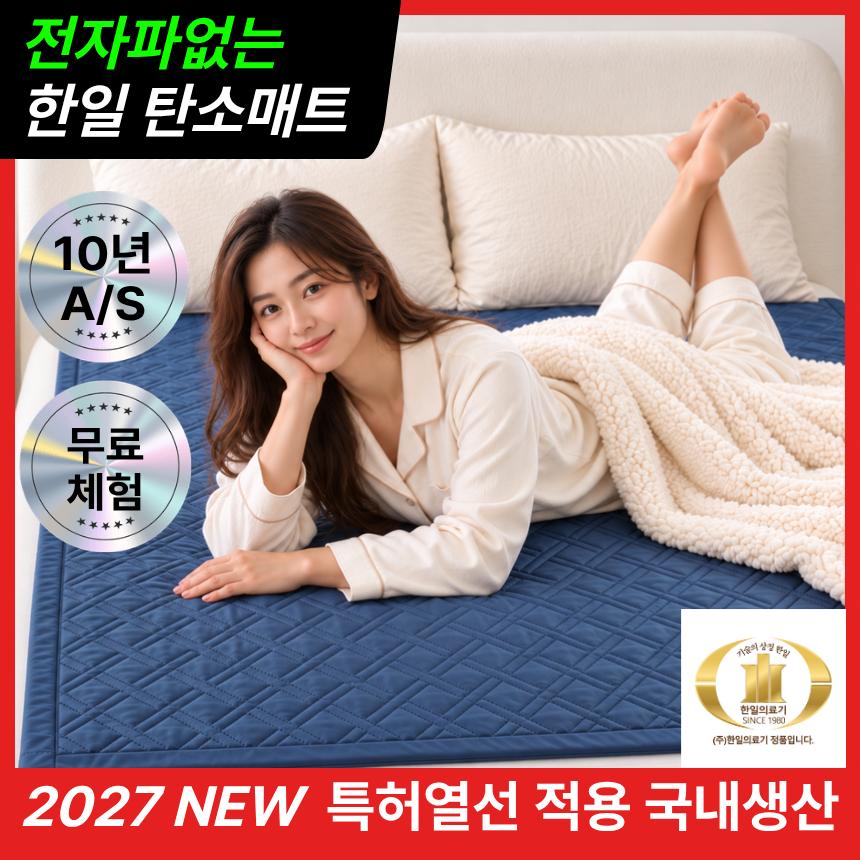 한일의료기 전기매트 EMF인증 전자파없는 탄소매트 전기장판 워셔블 카본매트 전기요, 싱글, 네이비 실물 사진